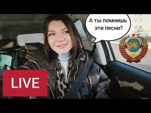 ЧЕРЕНЦОВА РУЛИТ  Ваша любимая рубрика «Поём в машине».