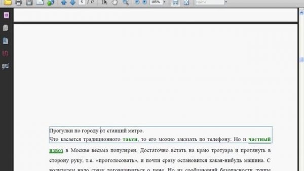 Редактирование текста в Adobe Acrobat 9. Часть 1 (26/40)