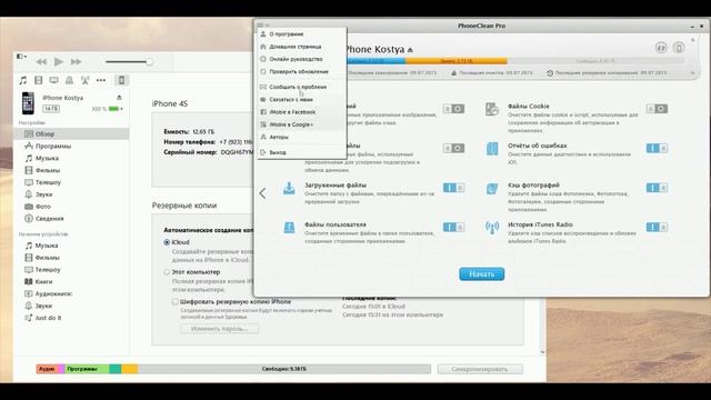 iTunes — как очистить Другое смотреть онлайн
