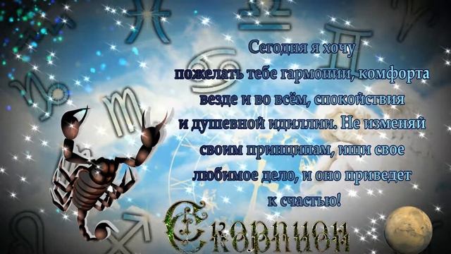 СКОРПИОН С ДНЁМ РОЖДЕНИЯ / ПОЗДРАВЛЕНИЯ СКОРПИОН/ МУЗЫКАЛЬНАЯ ОТКРЫТКА / ПОЖЕЛАНИЯ / #МИЛЫЙДРУГ смотреть онлайн
