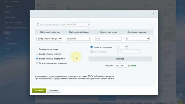 Новый каталог товаров Битрикс24 смотреть онлайн