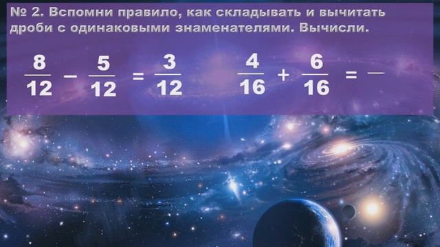 Математика 4 кл, Сравнение выражений, сод. обыкновенные дроби с одинаковыми знаменателями.Урок 140. смотреть онлайн