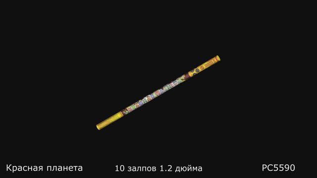 PC5590 смотреть онлайн
