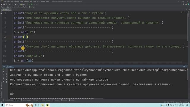 Задачи по функциям строк ord и chr в Python. Решение за 3 минуты! смотреть онлайн