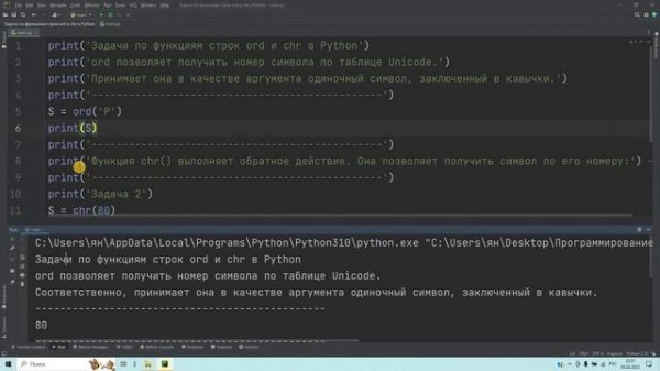 Задачи по функциям строк ord и chr в Python. Решение за 3 минуты!