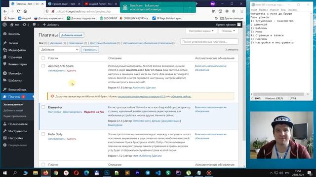 Урок #5. Как cкачать плагины wordpress бесплатно. Как установить и удалить плагин сайта вордпресс?