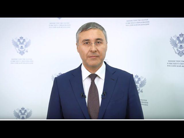 Поздравление Министра науки и высшего образования РФ Валерия Фалькова с Днем российской науки смотреть онлайн