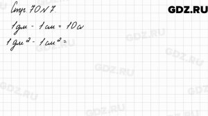 Стр. 70 № 7 - Математика 3 класс 2 часть Моро