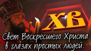 Пасхальная проповедь! Протоиерей  Андрей Ткачёв.