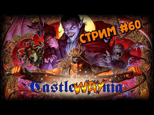 [CastleWAYnia] Castlevania: Judgment (Wii_2008) смотреть онлайн