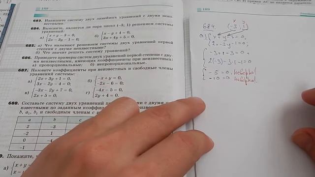Алгебра. 7 класс. Номера 684 и 688. Объяснение.