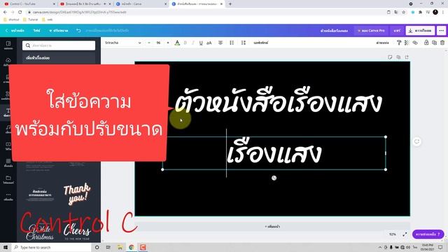 ทำตัวหนังสือเรืองแสง Canva | [Control C] смотреть онлайн