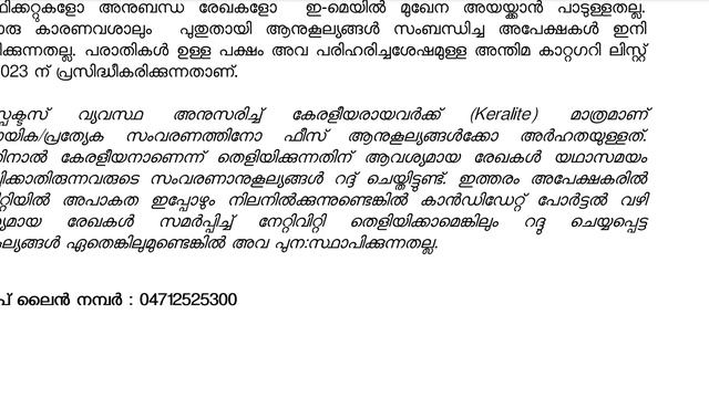 keam 2023 Eng: Category List / Kerala Medical & Ayurveda Rank Published ? Submit Your NATA Score смотреть онлайн