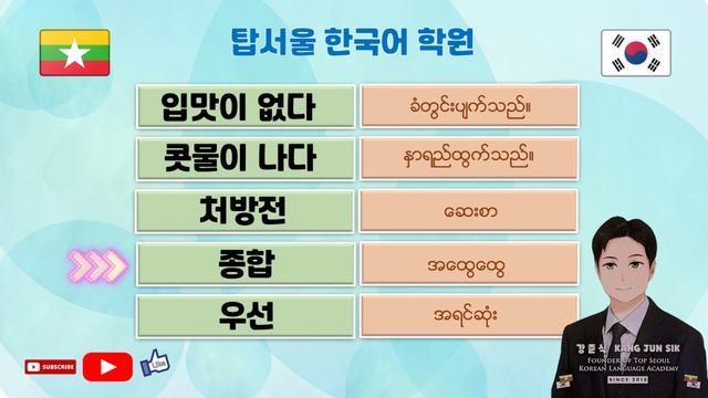 Yonsei Korean Level 2-2 Vocabulary (8과 단어) смотреть онлайн
