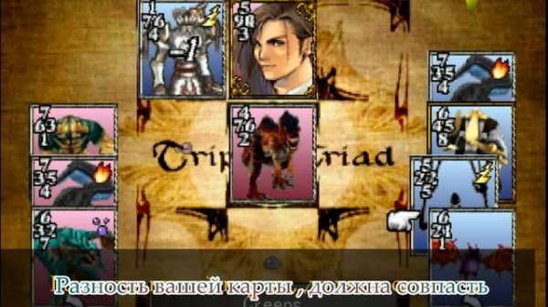 Triple Triad . Урок 2 , правило - Плюс [Final Fantasy VIII]