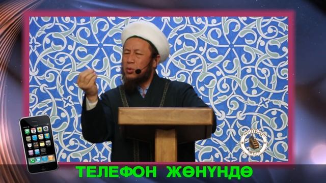 Садыбакас ажы Доолов. Тема: Телефон жөнүндө. смотреть онлайн