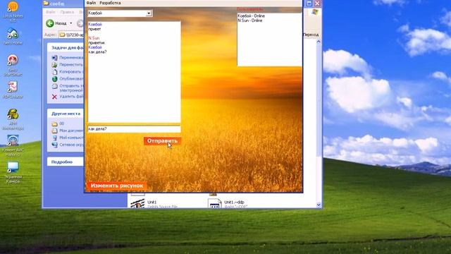 Обмен сообщениями между компьютерами смотреть онлайн
