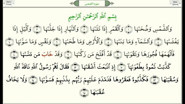 Сура 91 Аш Шамс Солнце урок, таджвид, правильное чтение смотреть онлайн