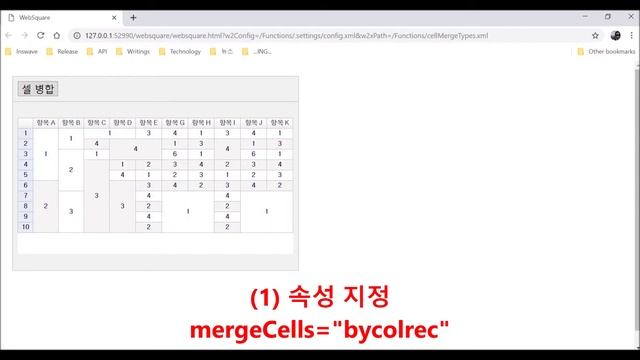 GridView - mergeCells & mergeByColRec() | GridView | WebSquare5 - Quick Guide смотреть онлайн