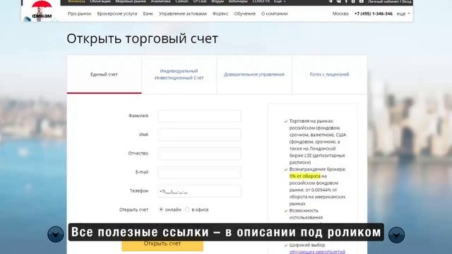 Как открыть брокерский счет и начать торговать на бирже / Подробная инструкция смотреть онлайн