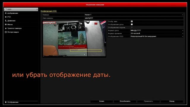 OSD-отображение каналов смотреть онлайн