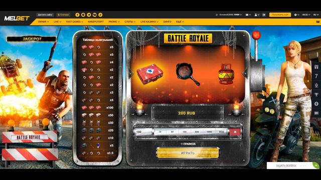 Игра "Battle royal" в БК #Melbet (статистика игр) смотреть онлайн