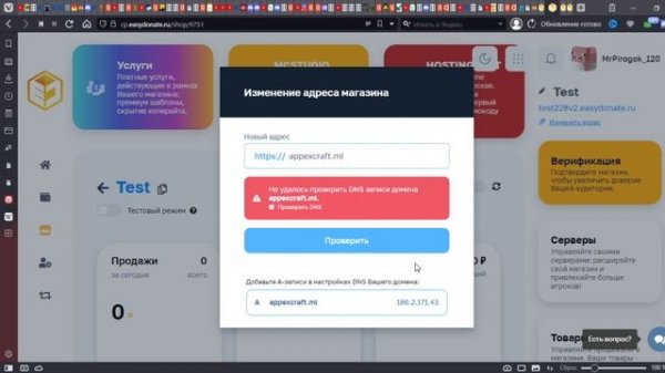 Как подключить домен к Easydonate / AplexHosting