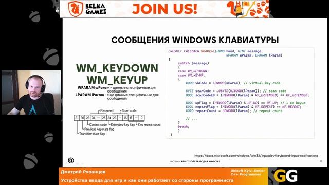 Дмитрий Рязанцев - Устройства ввода для игр и как они работают со стороны программиста смотреть онлайн