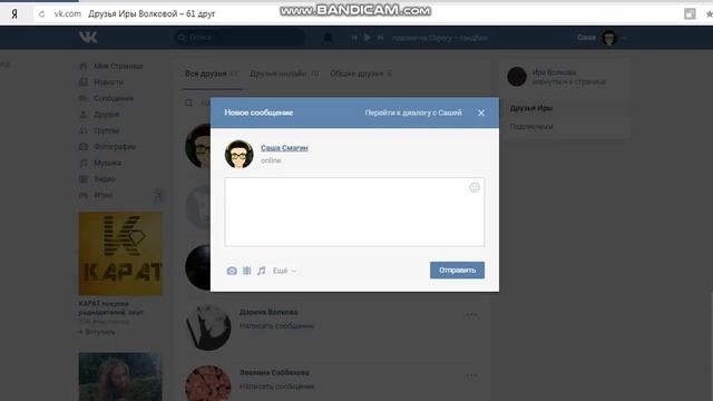 Как отправить сообщение самому себе ! смотреть онлайн