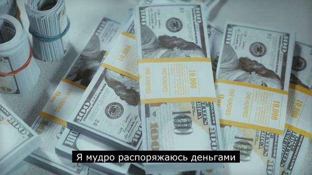 Разбогатей скорее! Самая мощная визуализация денег. смотреть онлайн