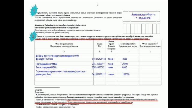 Видео-инструкция по форме 1-ЦСМ смотреть онлайн
