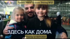 Проект «Часы». Повтор от 1.11.2021 | @KirillSmirnov2 @1tv @user-hc8vy9wq2v