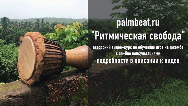 Минус-трэк для практики на кахоне и джембе 60 bpm