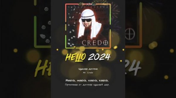 Mr.Credo - Чудная долина. ( Cover by SergS & Maria )