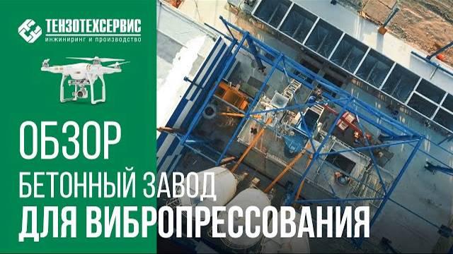 Обзор бетонного завода SmartBeton 70 S Twin смотреть онлайн