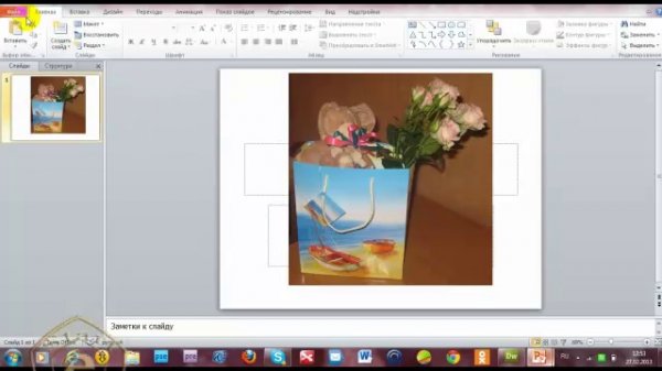 Как обрезать фото в Power Point