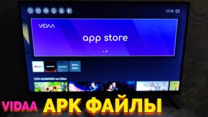 Установка APK на телевизор Hisense Vidaa