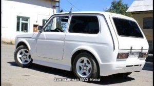 #602. Заниженная ВАЗ Нива [Авто подборка]