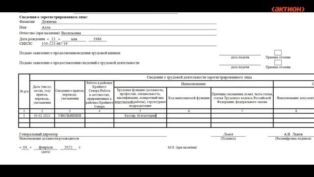 Как заполнить отчет СЗВ ТД при увольнении сотрудника смотреть онлайн