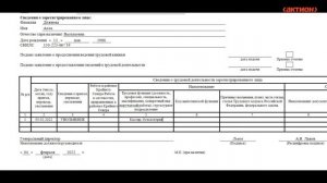 Как заполнить отчет СЗВ ТД при увольнении сотрудника