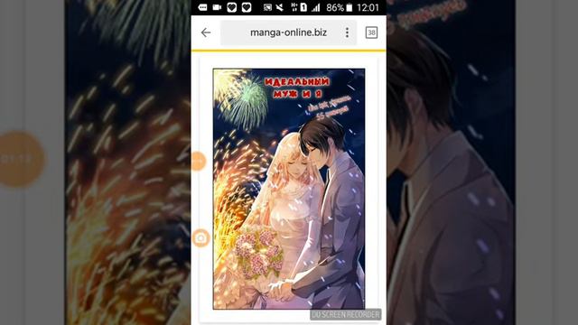 Манга "Идеальный муж и я или украсть 55 поцелуев" 1 и 2 главы смотреть онлайн