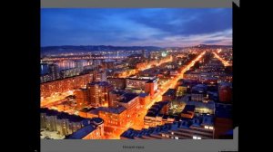Мой город Красноярск.Россия.Сибирь.