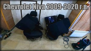 Как снять передние/задние сидения Chevrolet Niva 2009-2020 год