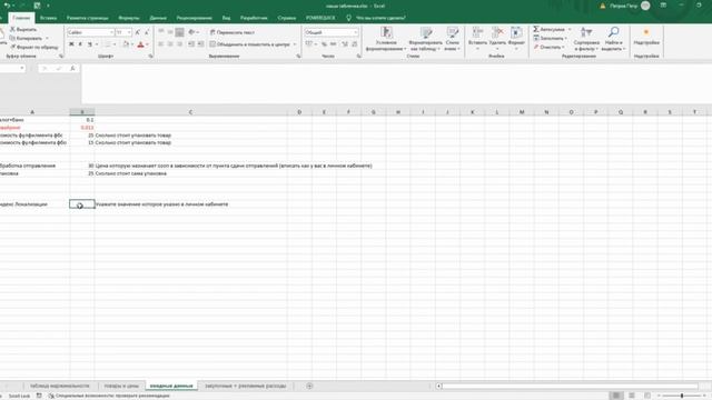 Таблица расчёта юнит-экономики по всем товарам магазина на Ozon за ПАРУ МИНУТ, расчет цен для акций смотреть онлайн
