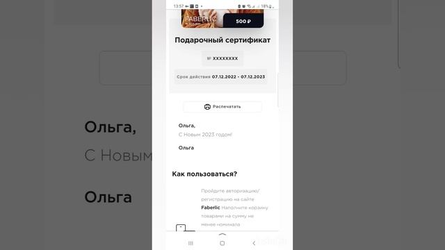 Как приобрести подарочный сертификат FABERLIC смотреть онлайн