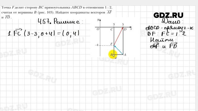 № 457 - Геометрия 9 класс Мерзляк смотреть онлайн