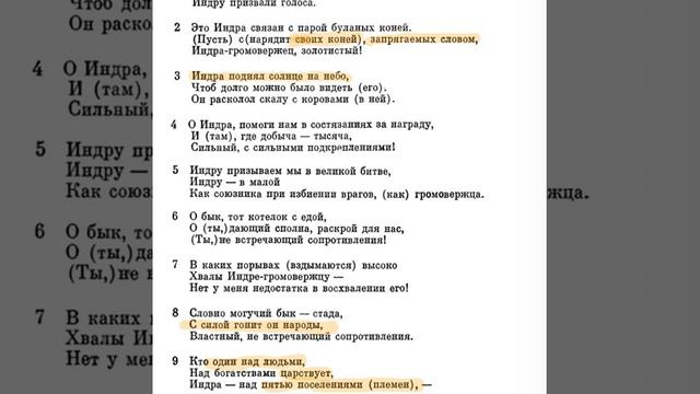Ригведа, Мандала 1, Песнь 007, К Индре смотреть онлайн