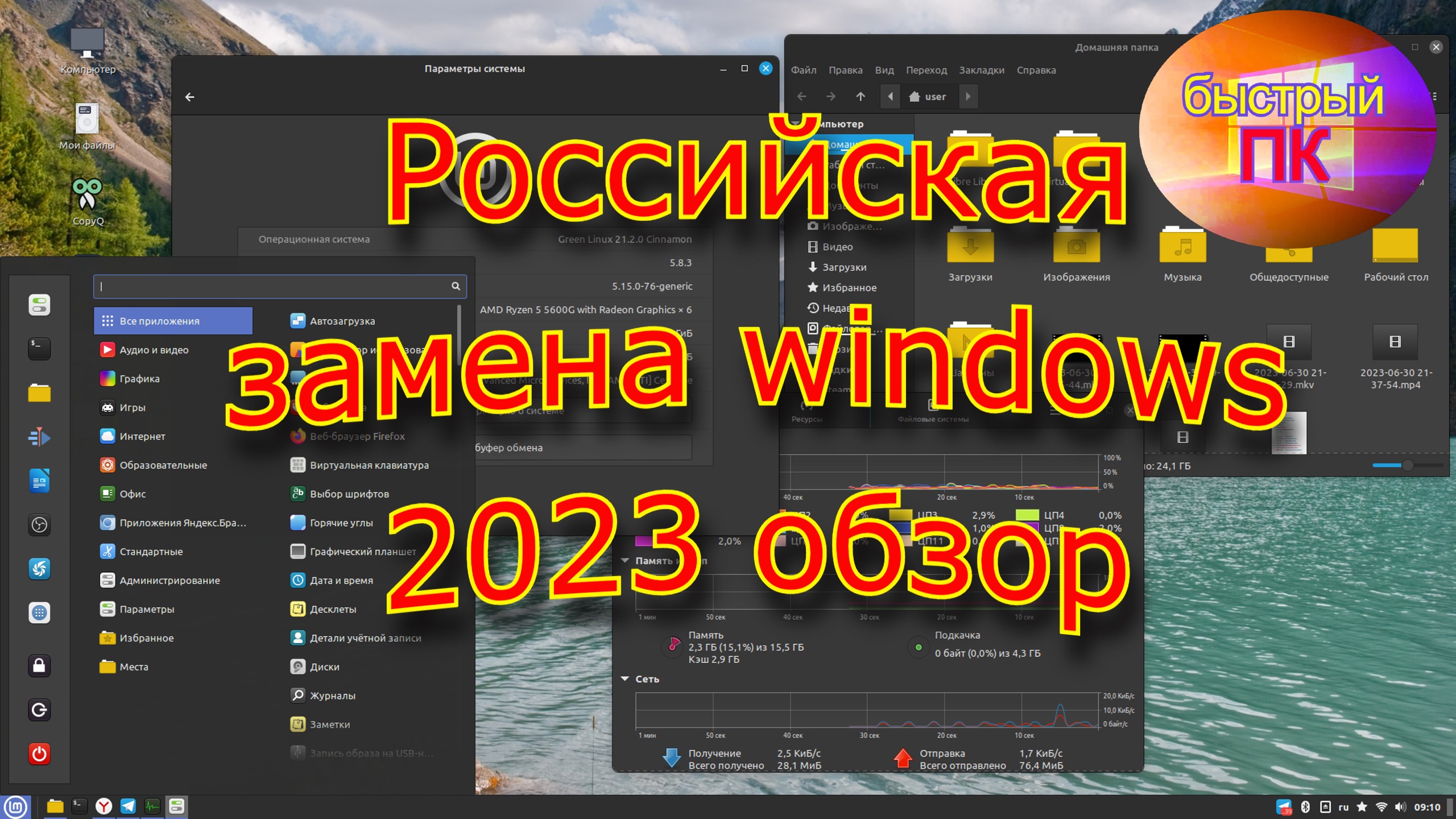 Российский windows - Green linux смотреть онлайн