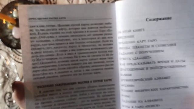 ?❤️Распаковка новой колоды Таро Квест, Таро Поиск ? смотреть онлайн