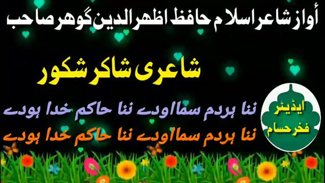 Awaz shair islam azharuddin gohar смотреть онлайн